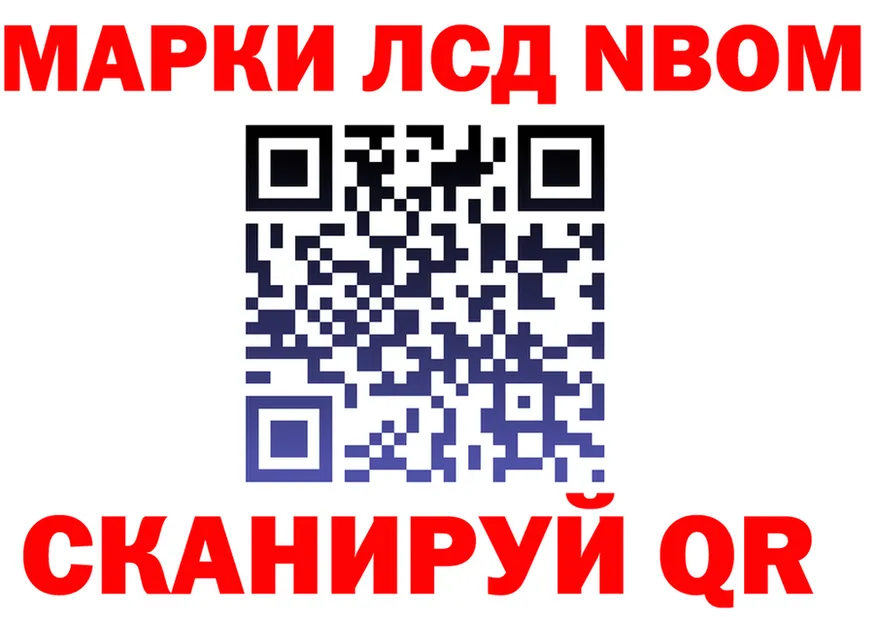 Марки NBOMe 1500мкг маркетплейс даркнет omg Балаково